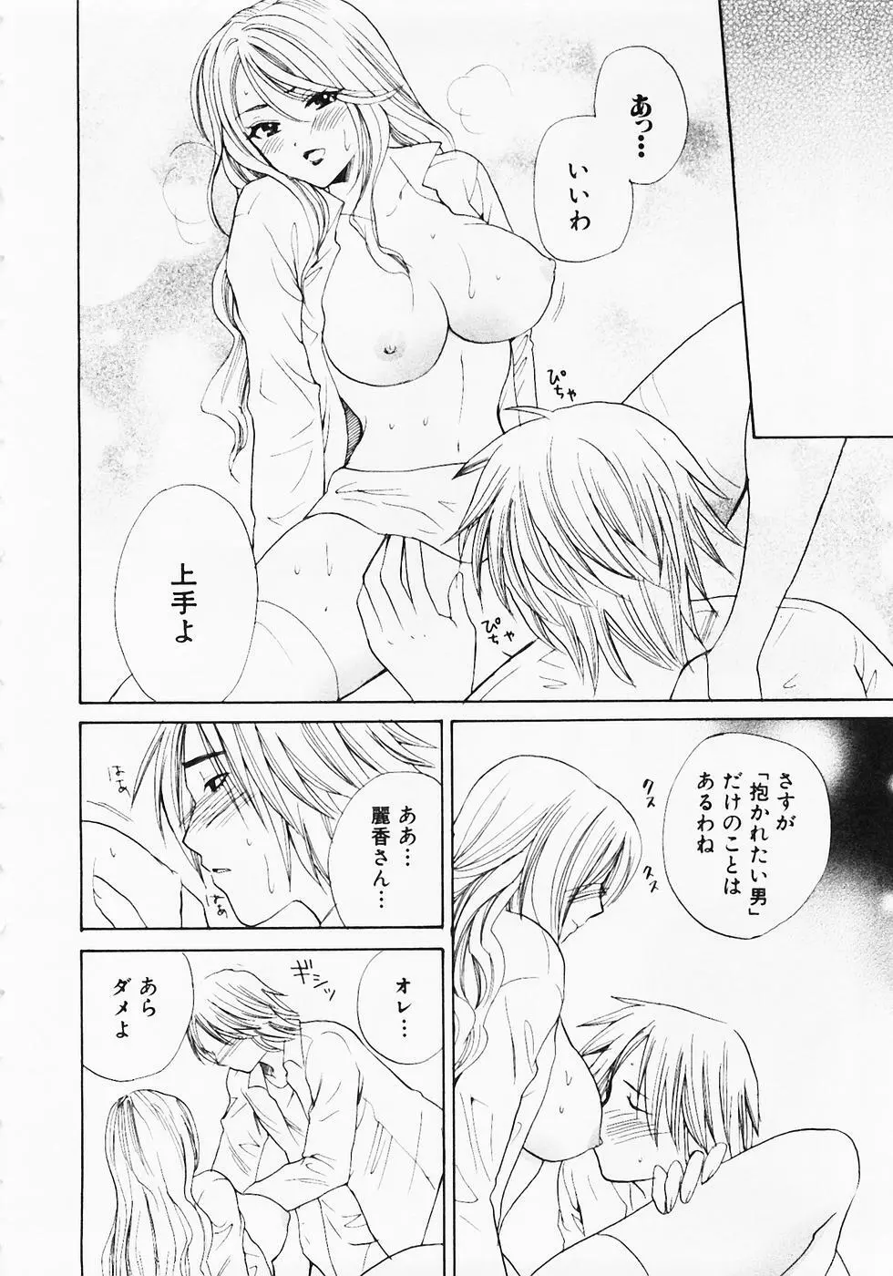 ぬくぬく温泉オアシスターズ 2 Page.71
