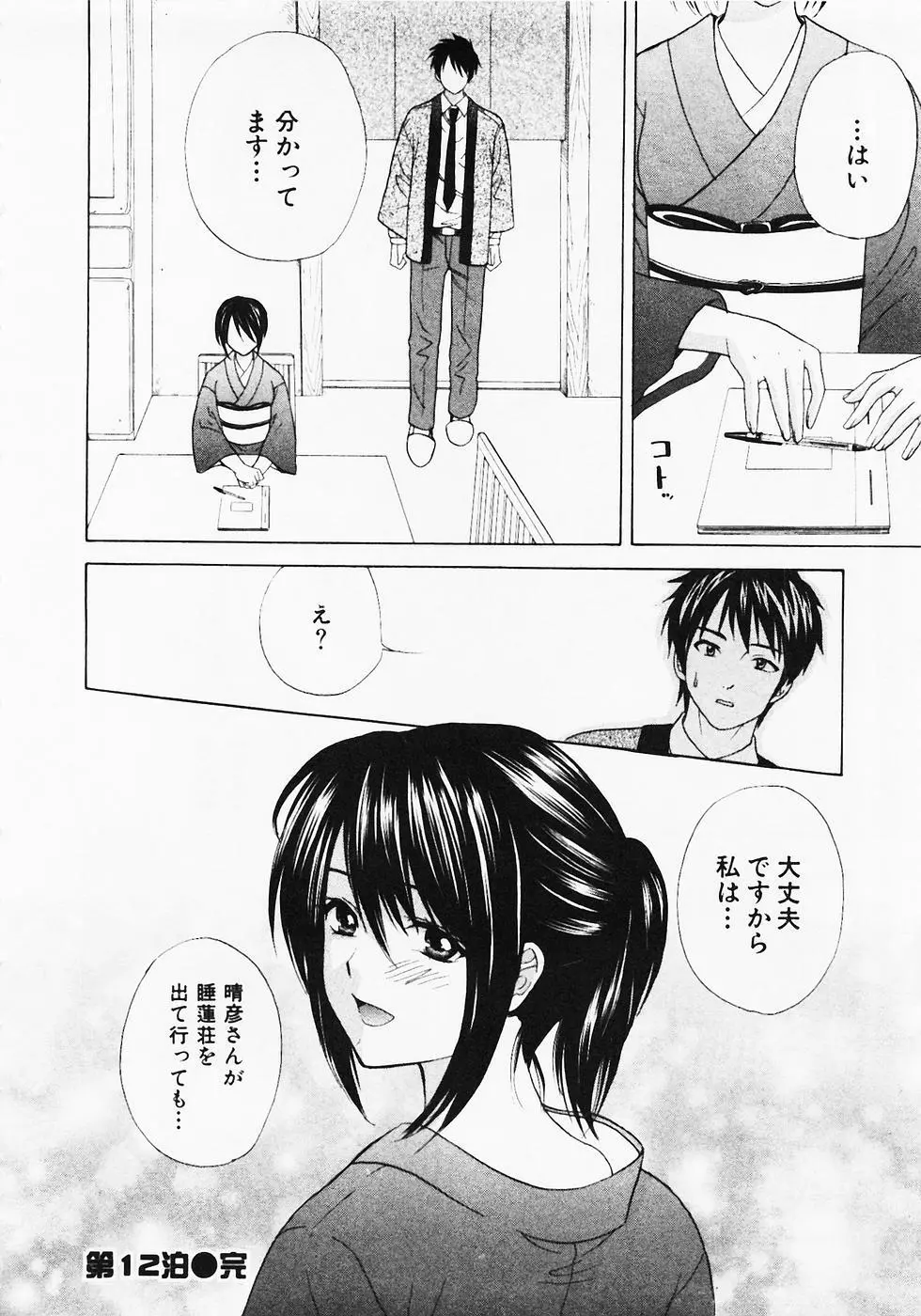 ぬくぬく温泉オアシスターズ 2 Page.77