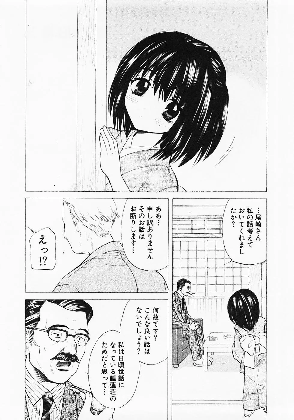 ぬくぬく温泉オアシスターズ 2 Page.79
