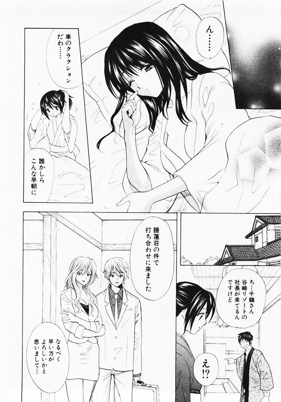 ぬくぬく温泉オアシスターズ 2 Page.81