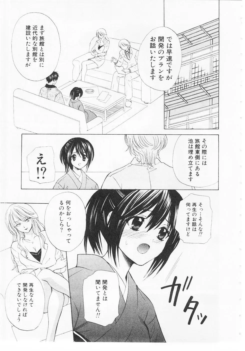 ぬくぬく温泉オアシスターズ 2 Page.82