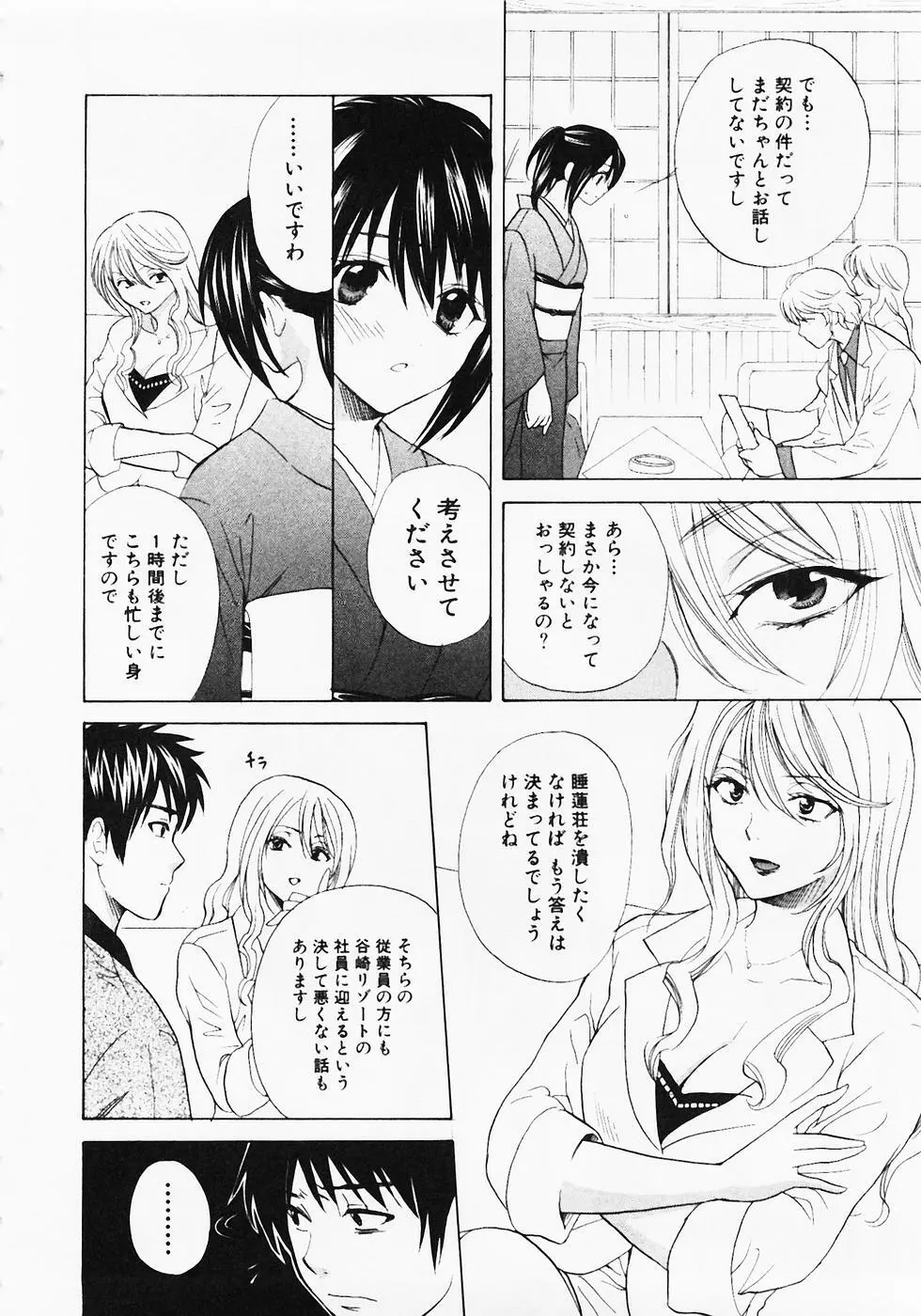 ぬくぬく温泉オアシスターズ 2 Page.83