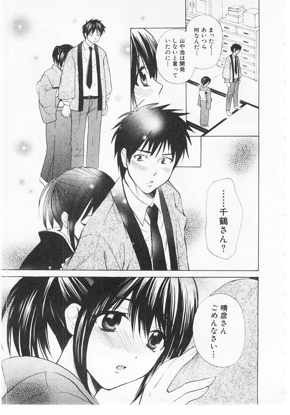 ぬくぬく温泉オアシスターズ 2 Page.84
