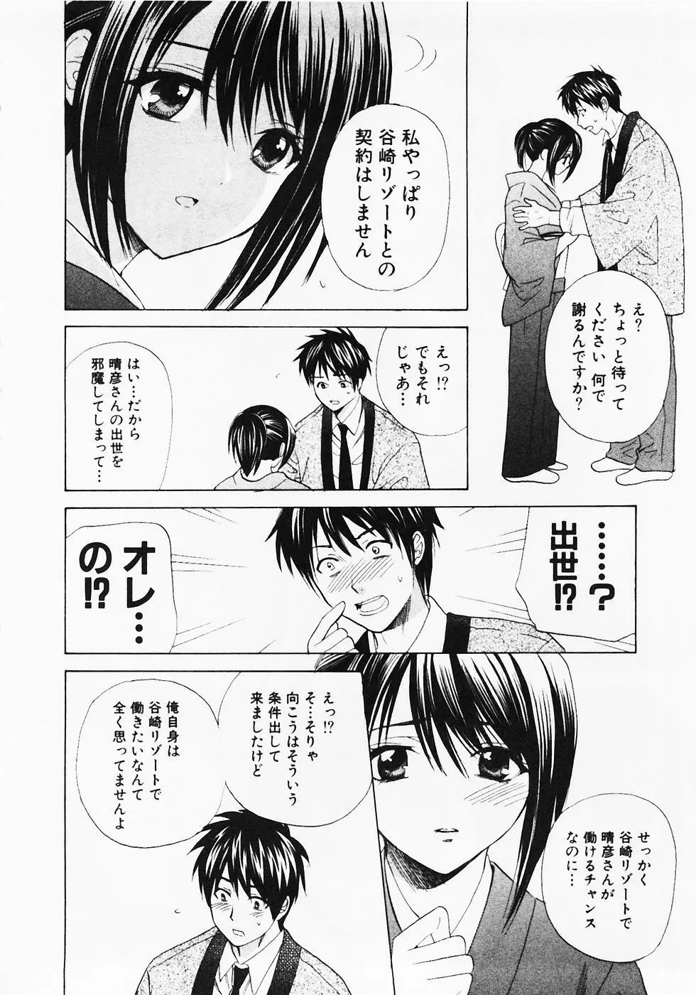 ぬくぬく温泉オアシスターズ 2 Page.85