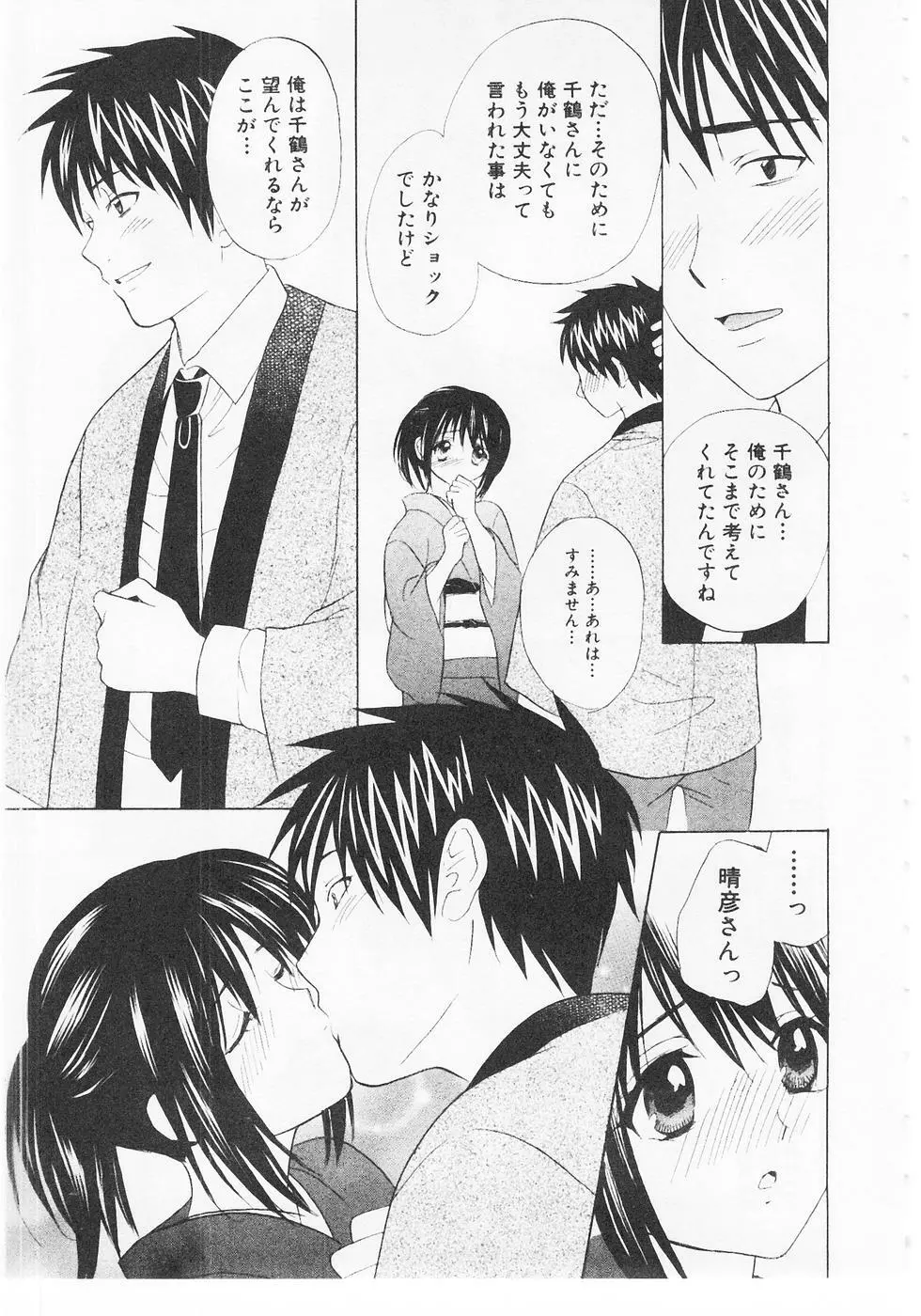 ぬくぬく温泉オアシスターズ 2 Page.86