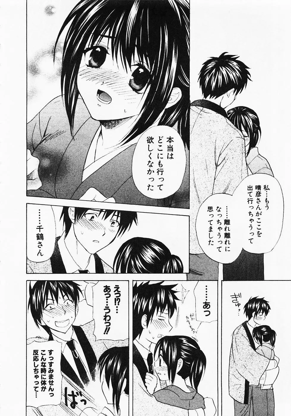 ぬくぬく温泉オアシスターズ 2 Page.87