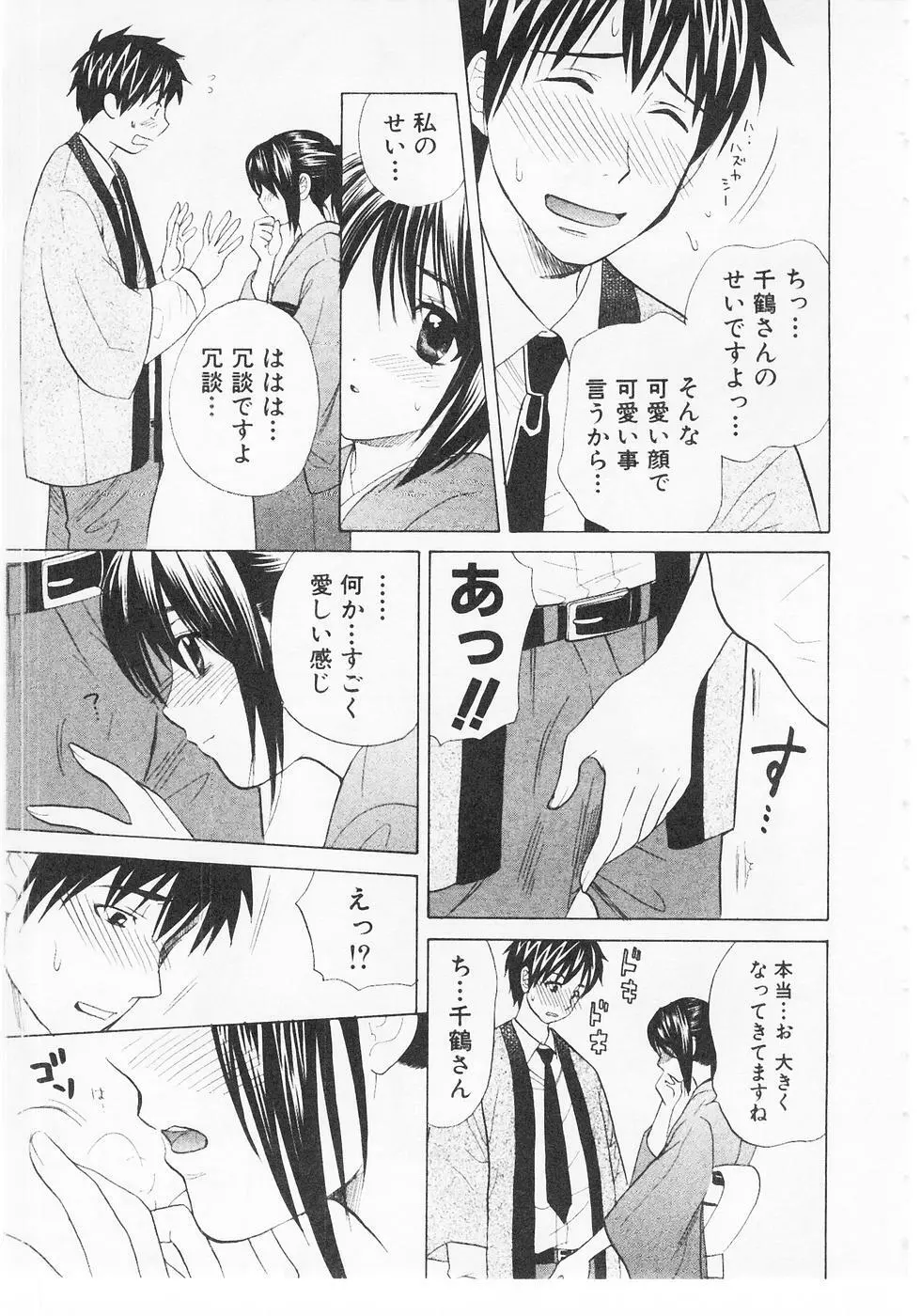 ぬくぬく温泉オアシスターズ 2 Page.88