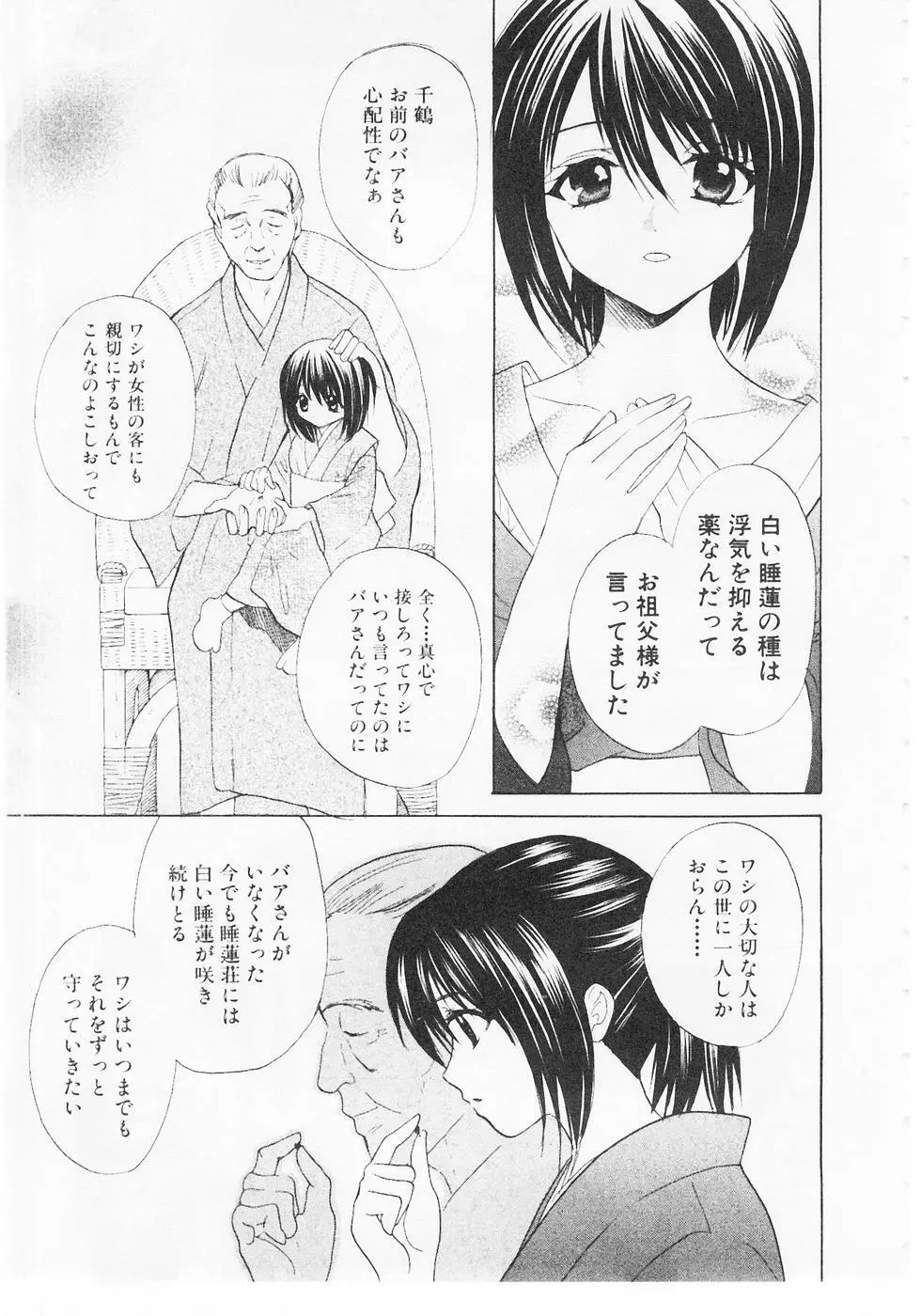 ぬくぬく温泉オアシスターズ 2 Page.94