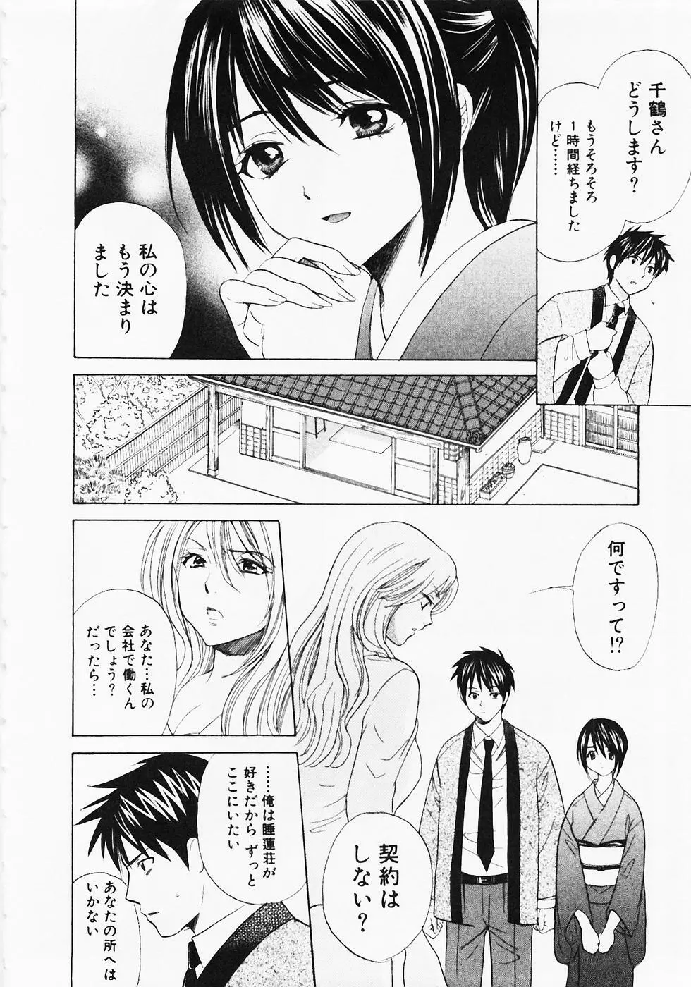 ぬくぬく温泉オアシスターズ 2 Page.95