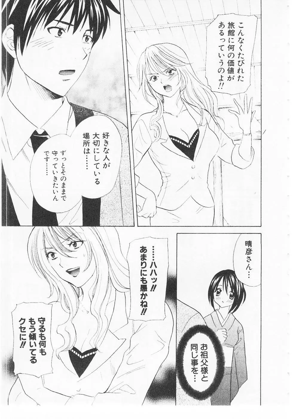 ぬくぬく温泉オアシスターズ 2 Page.96