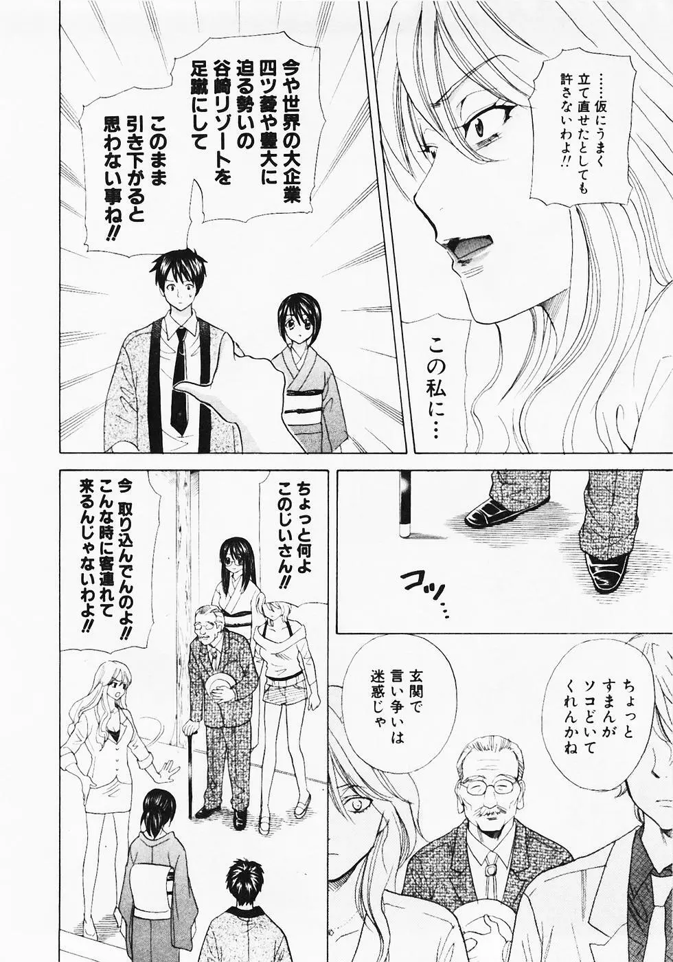 ぬくぬく温泉オアシスターズ 2 Page.97