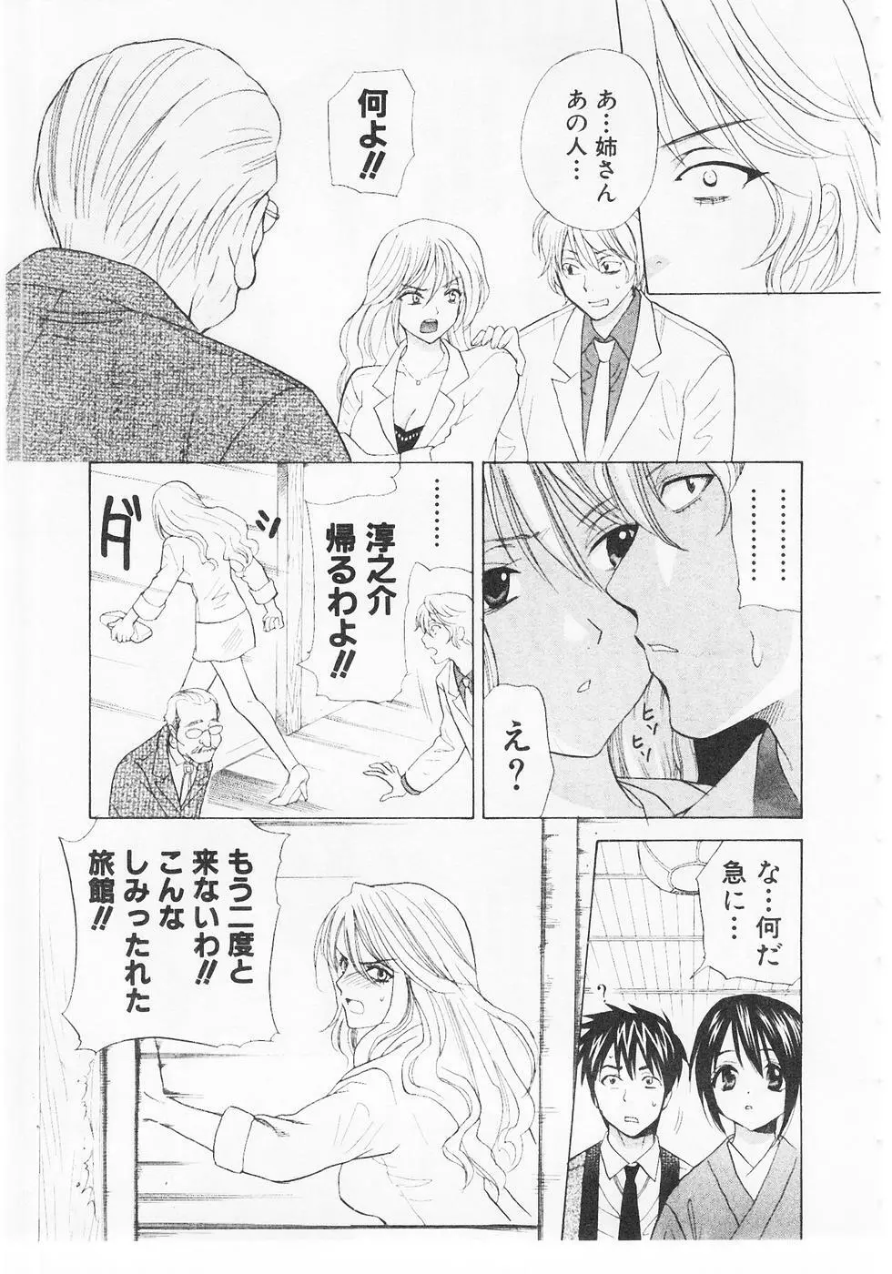 ぬくぬく温泉オアシスターズ 2 Page.98