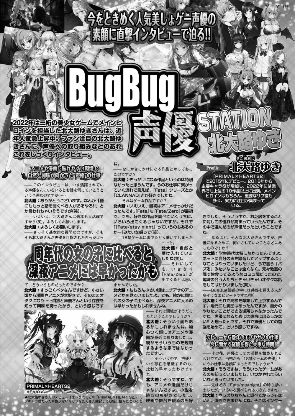 BugBug 2023年5月号 Page.131