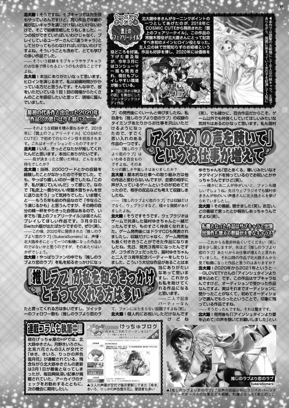 BugBug 2023年5月号 Page.133