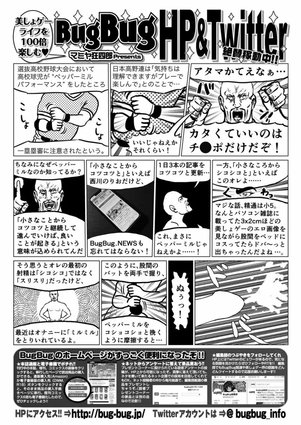 BugBug 2023年5月号 Page.151