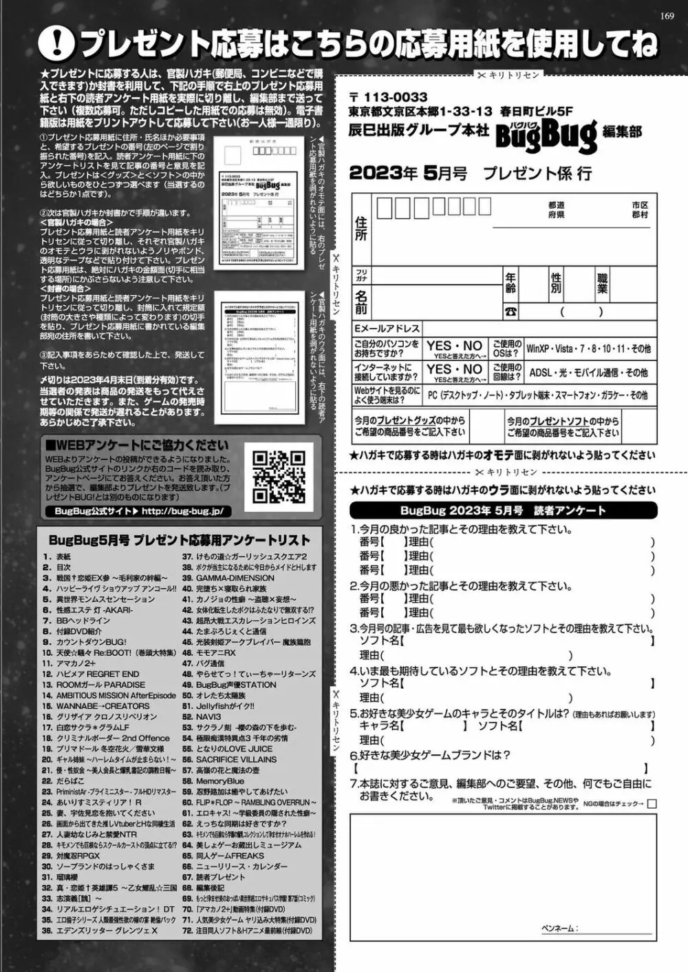 BugBug 2023年5月号 Page.167