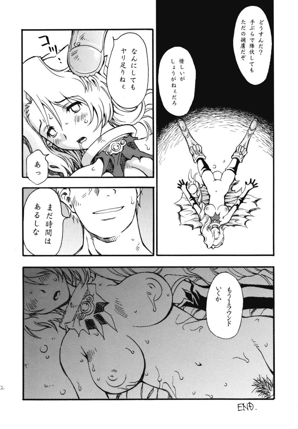 人は多いほどいい？ Page.23