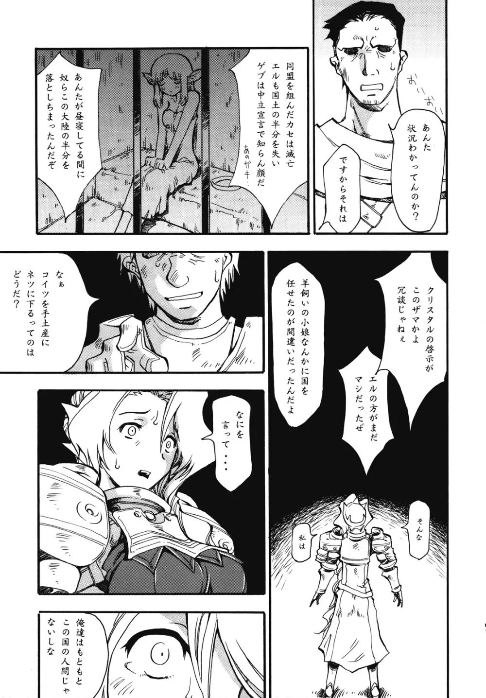 人は多いほどいい？ Page.6