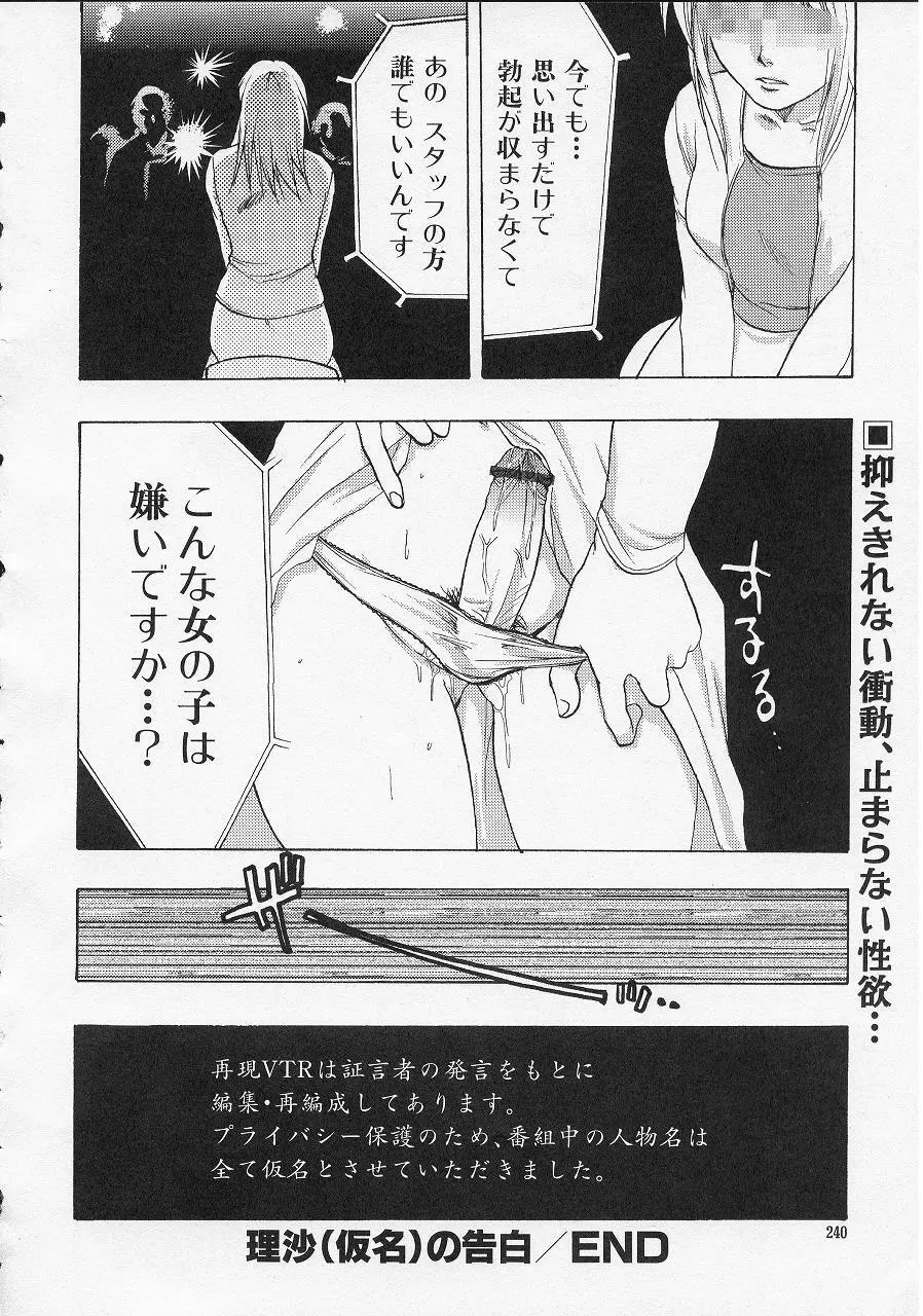 [柚木N'] 理沙(仮名)の告白 Page.20