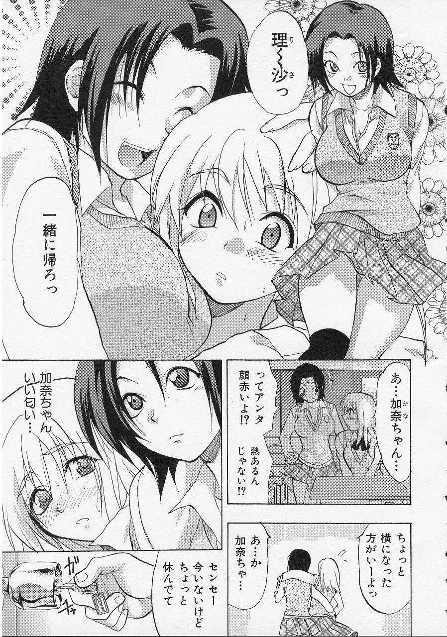 [柚木N'] 理沙(仮名)の告白 Page.7