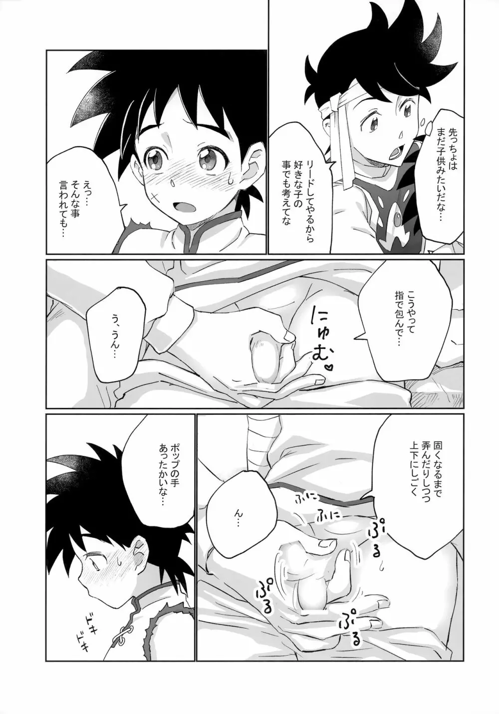 先輩風と半熟勇者 Page.10