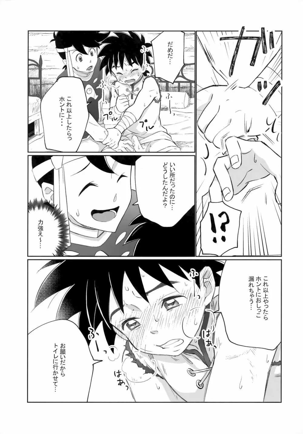 先輩風と半熟勇者 Page.12