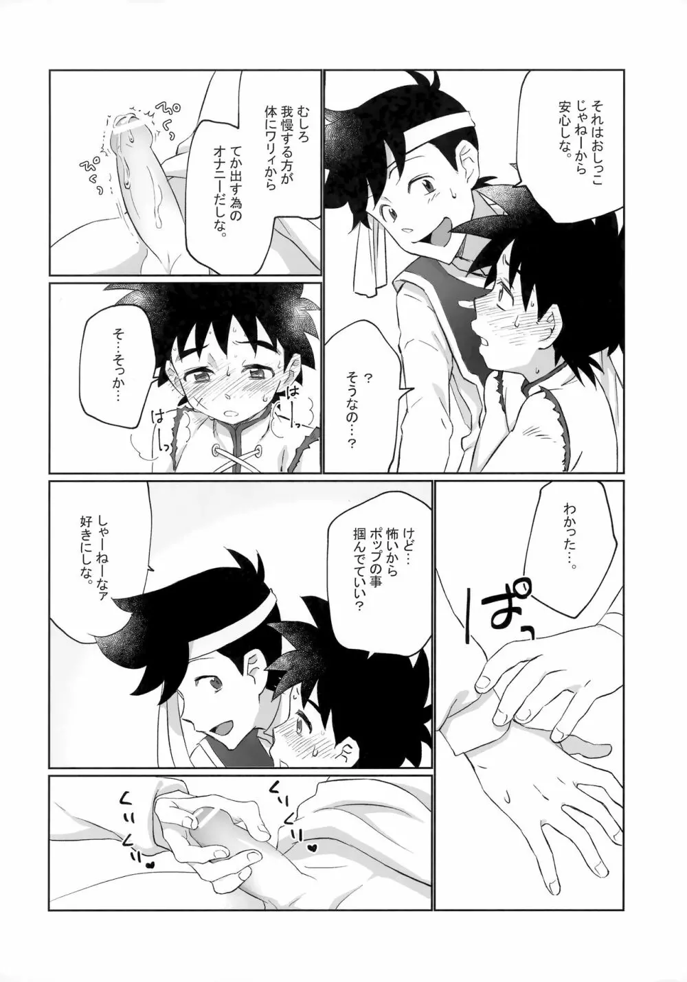 先輩風と半熟勇者 Page.13