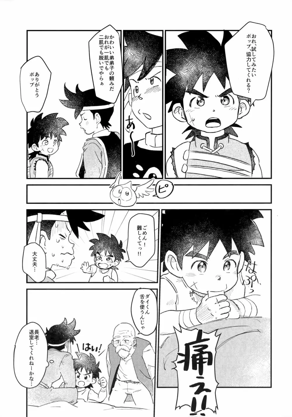 先輩風と半熟勇者 Page.22