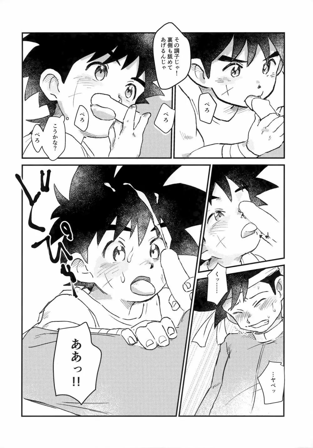 先輩風と半熟勇者 Page.23