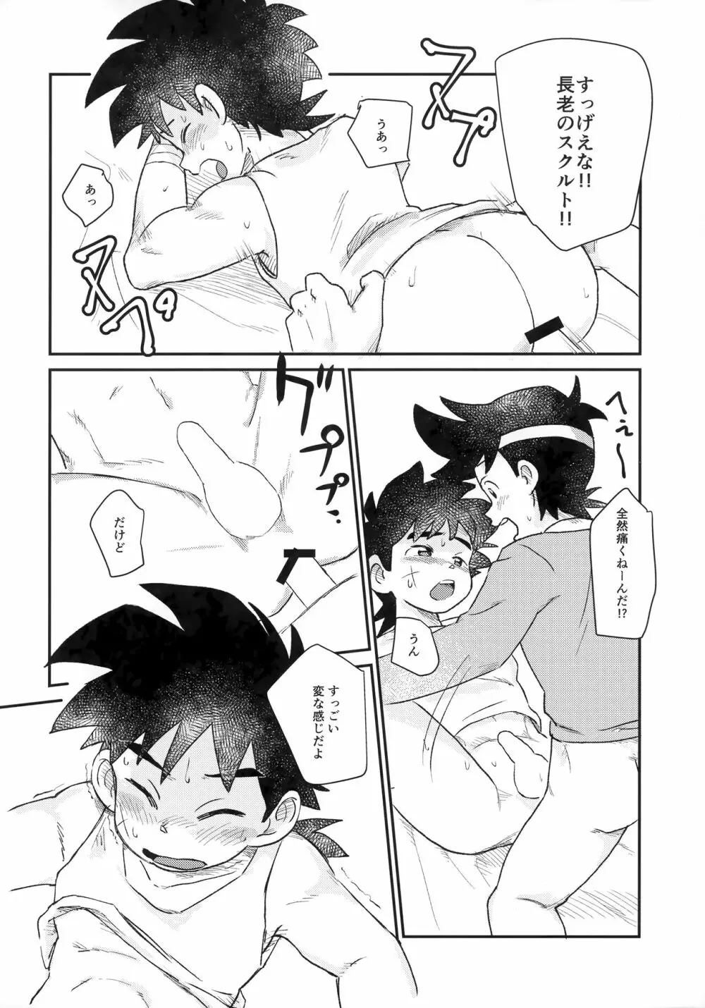 先輩風と半熟勇者 Page.25