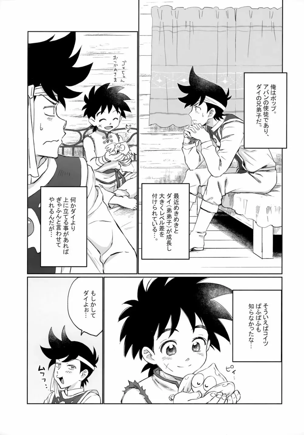 先輩風と半熟勇者 Page.4