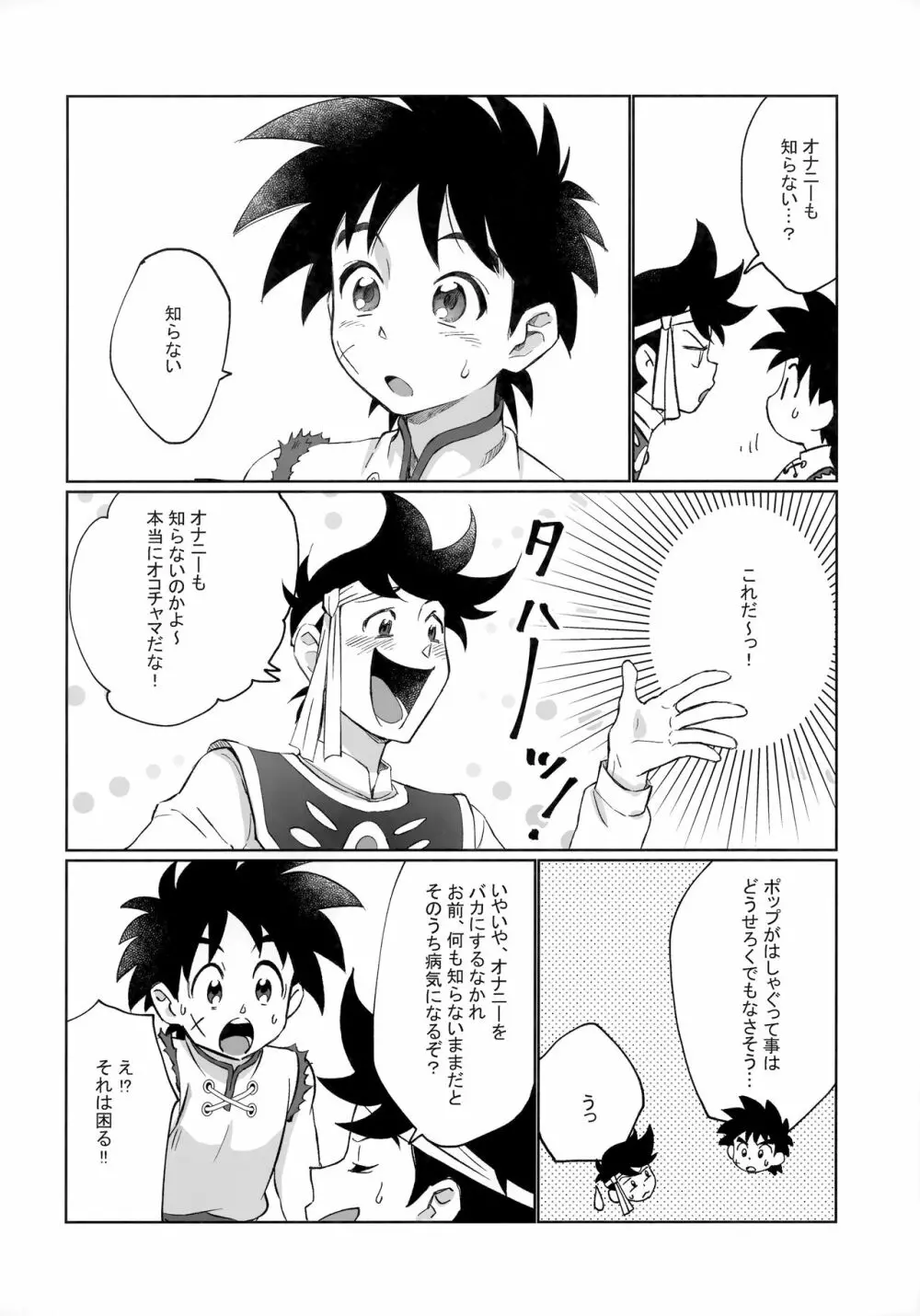 先輩風と半熟勇者 Page.5