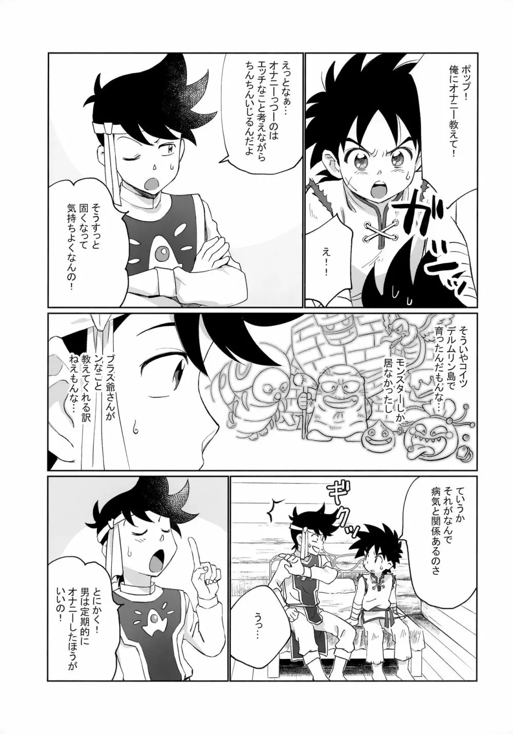 先輩風と半熟勇者 Page.6