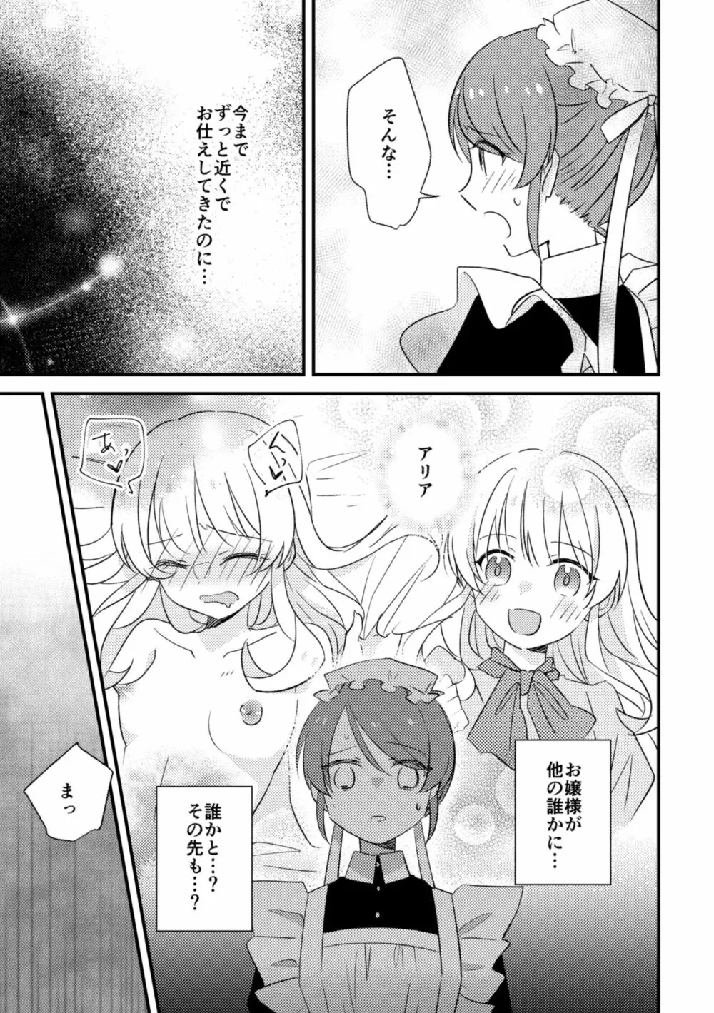 おじょうさまのひみつ02 Page.10