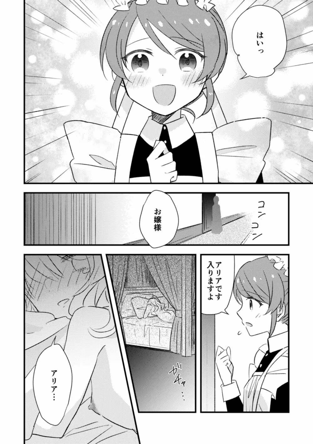 おじょうさまのひみつ02 Page.13