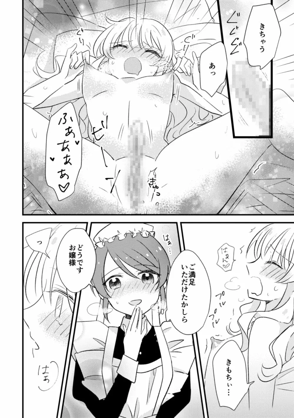 おじょうさまのひみつ02 Page.21