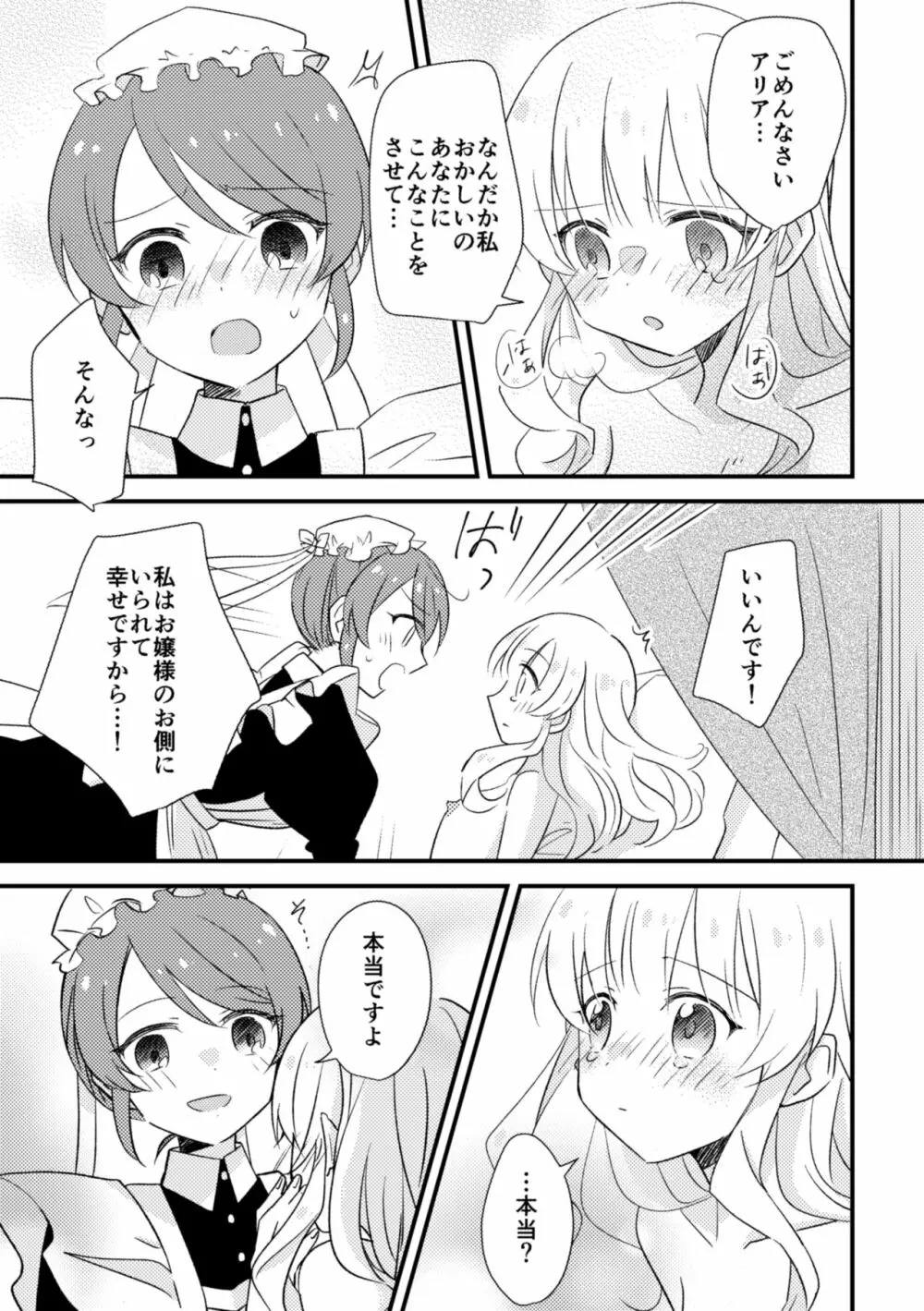 おじょうさまのひみつ02 Page.22