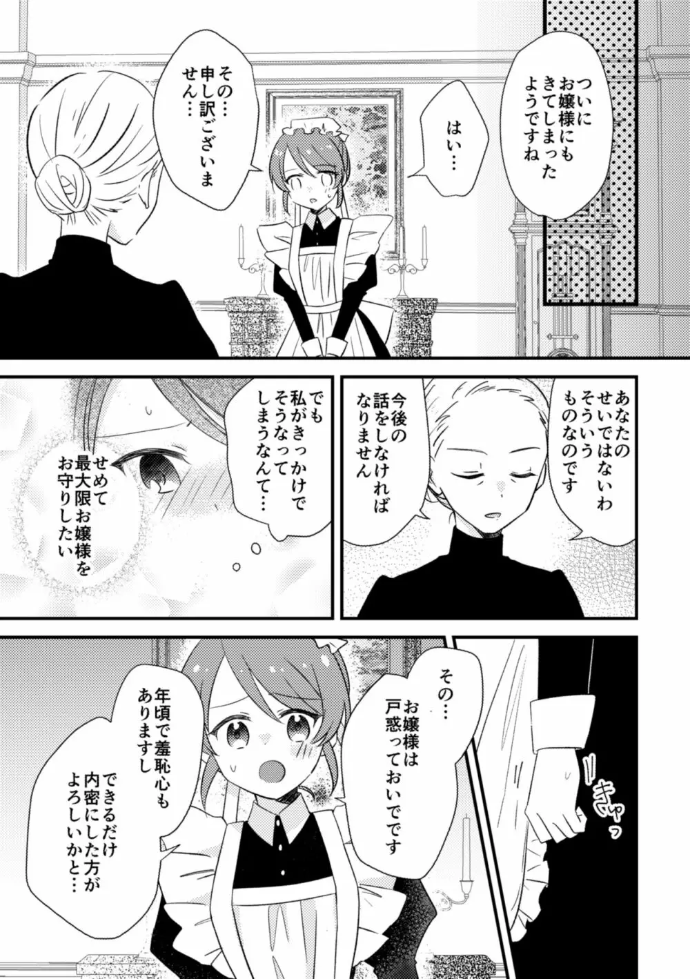 おじょうさまのひみつ02 Page.8