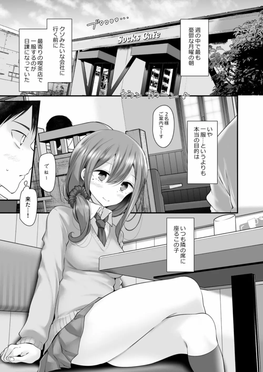 通勤電車でパンツを見せてくるJKがいたのでハメてみた 3 Page.22