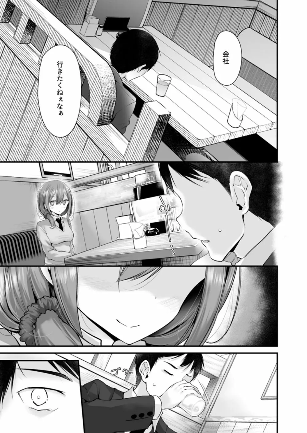 通勤電車でパンツを見せてくるJKがいたのでハメてみた 3 Page.24