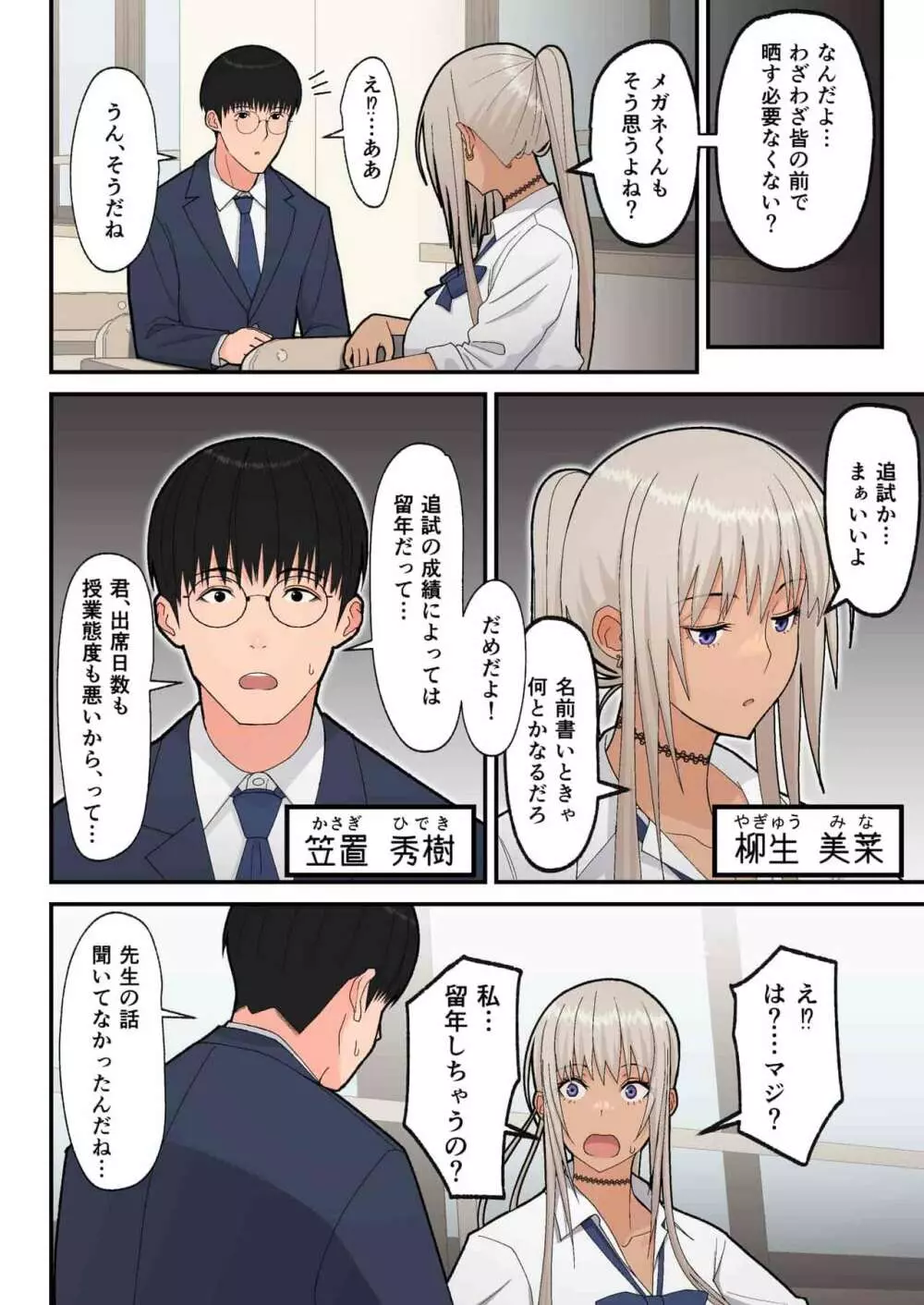 クラスの金髪巨乳ギャルとイチャラブエッチする話 Page.3