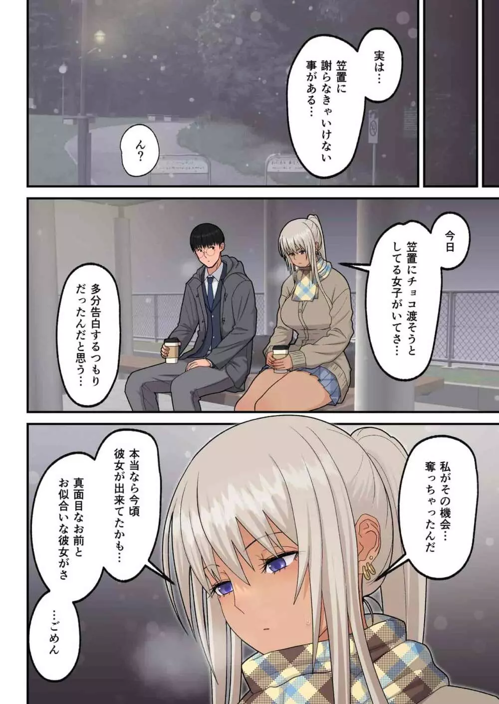 クラスの金髪巨乳ギャルとイチャラブエッチする話 Page.39