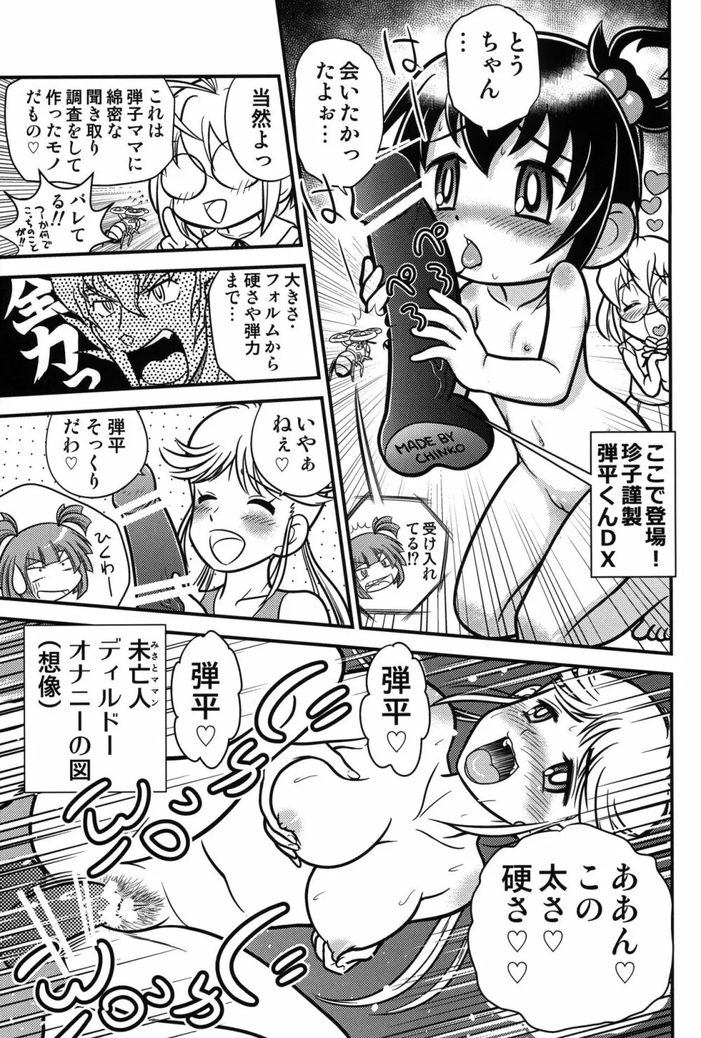 きょうの○んこ Page.12
