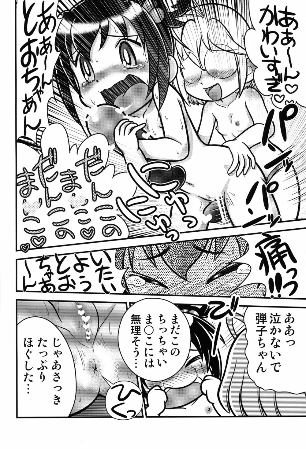 きょうの○んこ Page.15