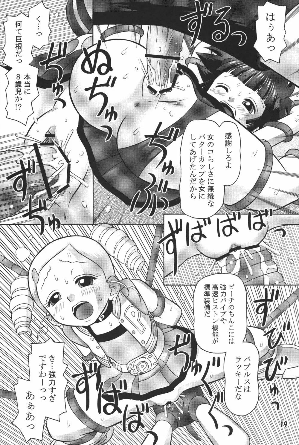 出してね! ppgz Page.18