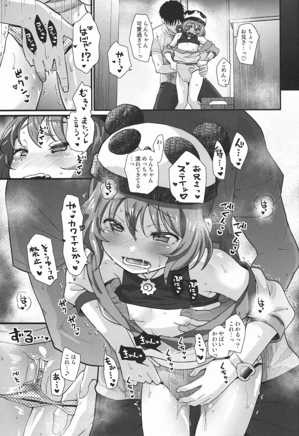 パンダガールかく語りき Page.10