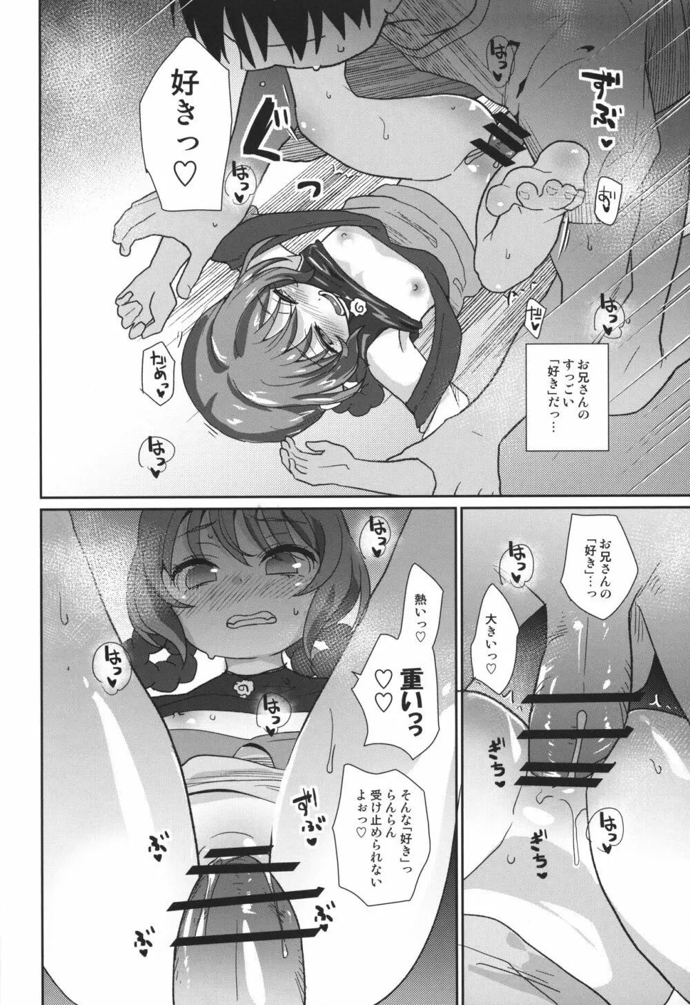 パンダガールかく語りき Page.21