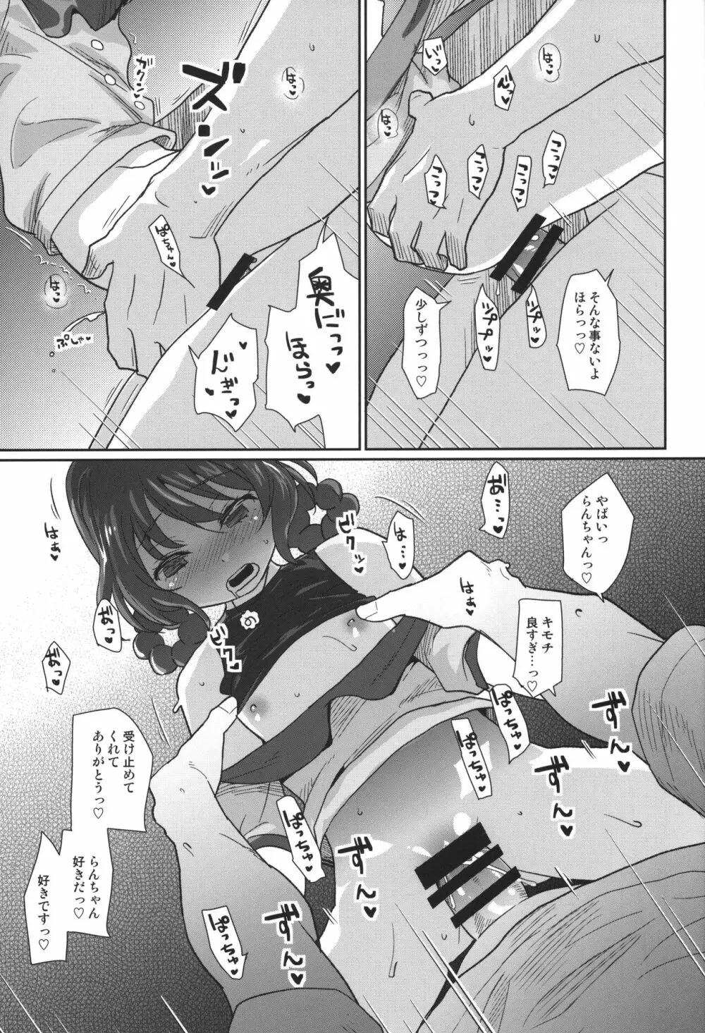 パンダガールかく語りき Page.22