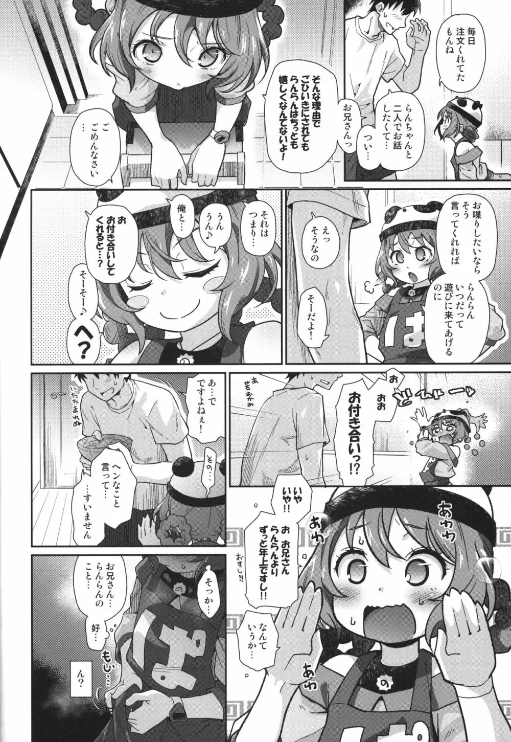 パンダガールかく語りき Page.3