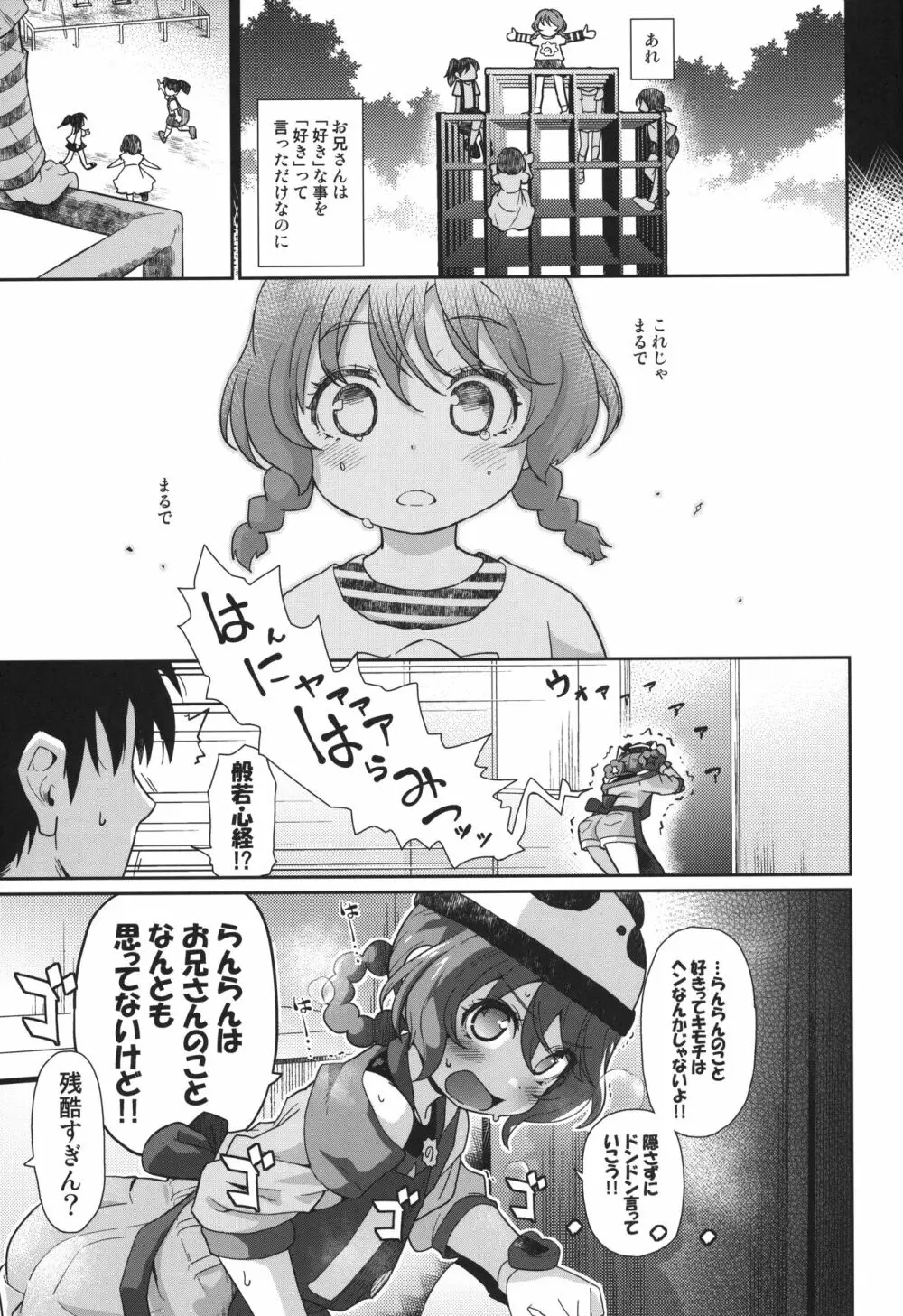 パンダガールかく語りき Page.4